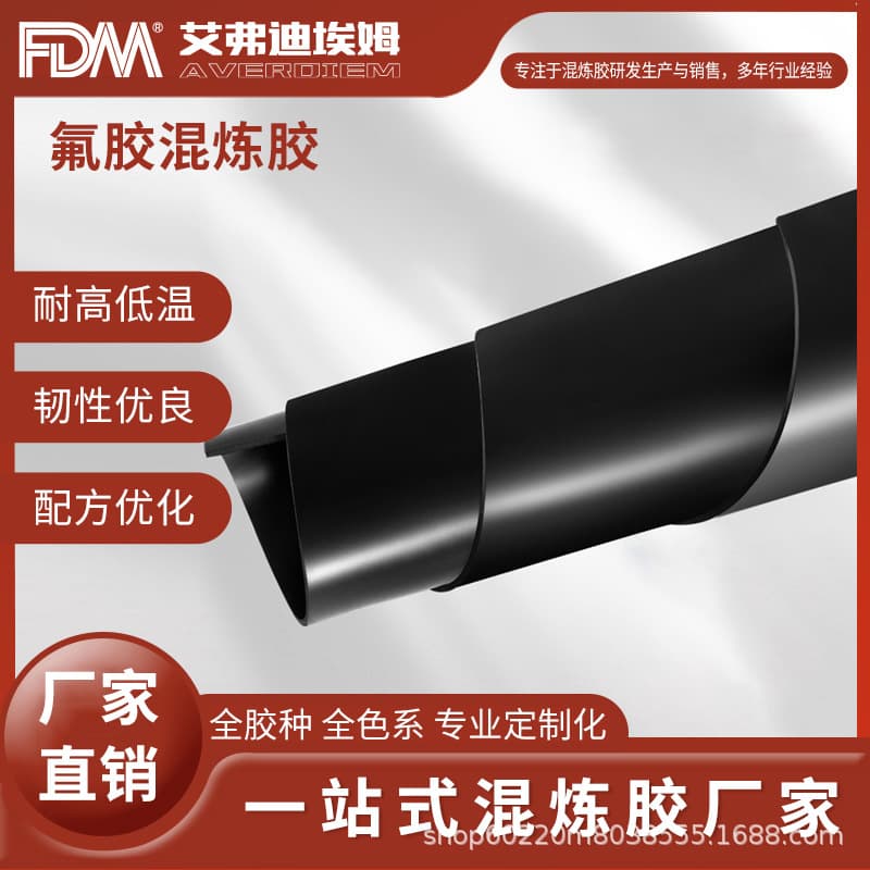 Peroxyfluorine rubber is a series of low-temperature-resistant rubber compounds. Special fluorine rubber compound for low-temperature seals at minus 40 degrees Celsius.