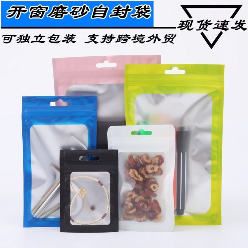 Fishing Gear Color Self-Sealing Bag Frosted Yin-Yang Aluminum Foil Bag Electronic Accessories Jewelry Bag Phone Case Packaging Bag