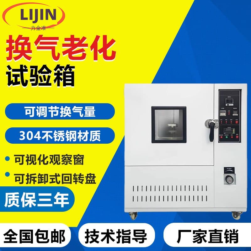 Ventilated Aging Test Chamber Air Exchange Aging Oven Material Yellowing Resistance Adhesive Failure Shrinkage Elongation Aging Testing Machine