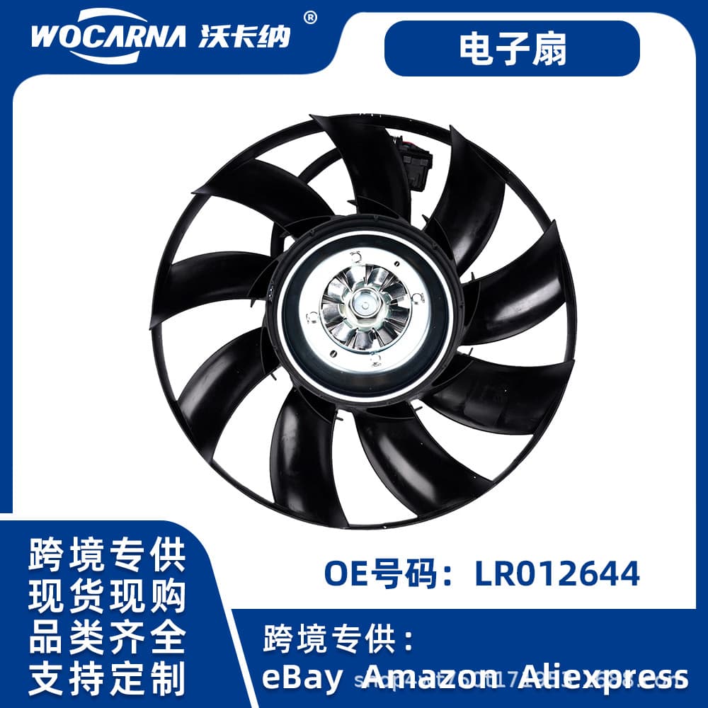 Compatible with Land Rover Discovery Sport Range Rover Electronic Fan for Cross-Border Stock LR012644