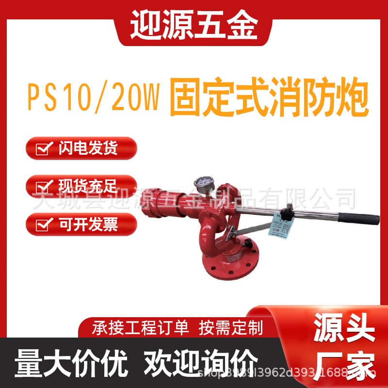 Direct Stream/Spray Dual Use Adjustable High Flow Long Range 360° Rotation Fixed Fire Monitor PS10/20