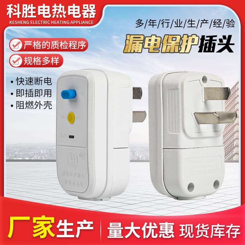 10A/16A leakage protection plug with automatic power-off protection switch.