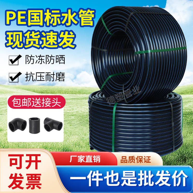 PE Pipe for Tap Water 4 Points 20mm 25mm 32mm Black Plastic Water Pipe Drinking Water Pipe Hot Melt Hard Pipe Good Pipe