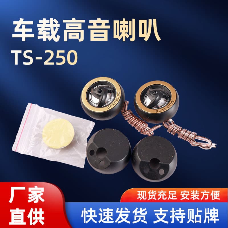 Car Door Speaker TS-250 Vehicle Tweeter Car Horn Car Small Tweeter Car Tweeter