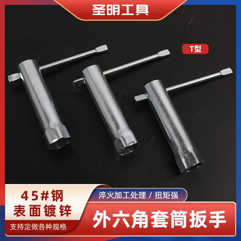 Factory Direct Supply T-type Socket Wrench Hex Tubular Socket Simple T-type Linkage Galvanized Sleeve Wrench for Disassembly