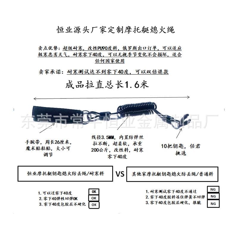 Manufacturer supplies motorboat key flameout anti-lost rope, spring accessories flameout rope, cold resistance test to minus 40 degrees