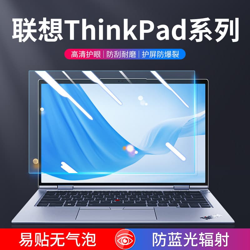 Compatible with Lenovo ThinkPad laptop screen protector x280 notebook screen film x270 x260 anti-blue light x