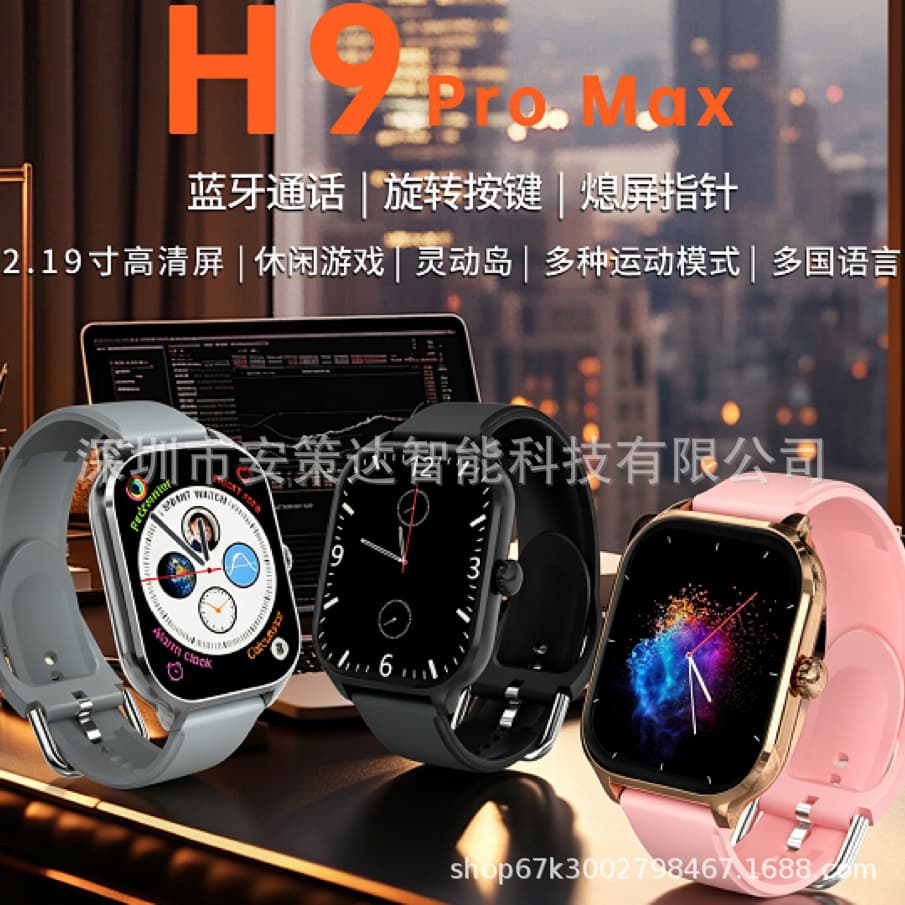 2026 cross-border hot model H9ProMax smart watch Bluetooth call information reminder sports bracelet H9 watch