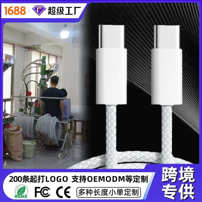 Customized Fast Charging Cable for Apple 17 Phone, Dual Type-C Braided Data Cable, Extended Length 2m Charging Cable