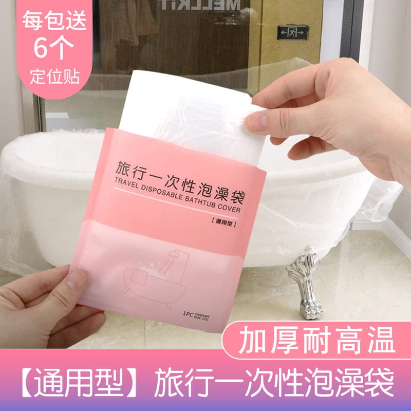 Factory Direct Supply Disposable Thickened Bathtub Bags for Wooden Tubs, Hotel Disposable Bathtub Covers, Shower Bags in Stock