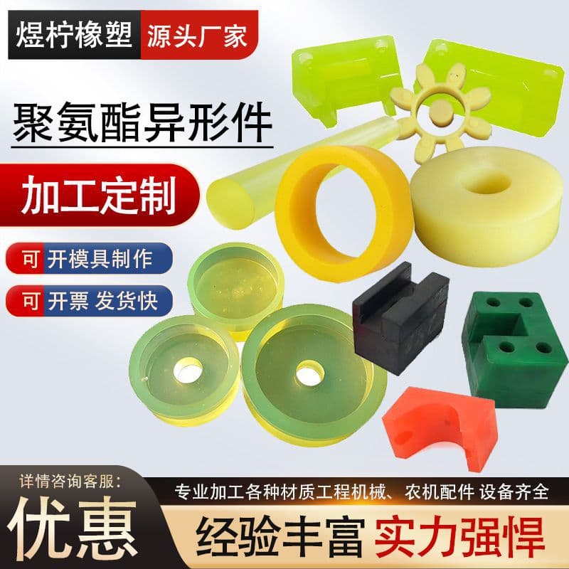 Custom polyurethane shaped parts, injection molding, urethane non-standard parts, non-slip products, buffer pads, PU coating molding.