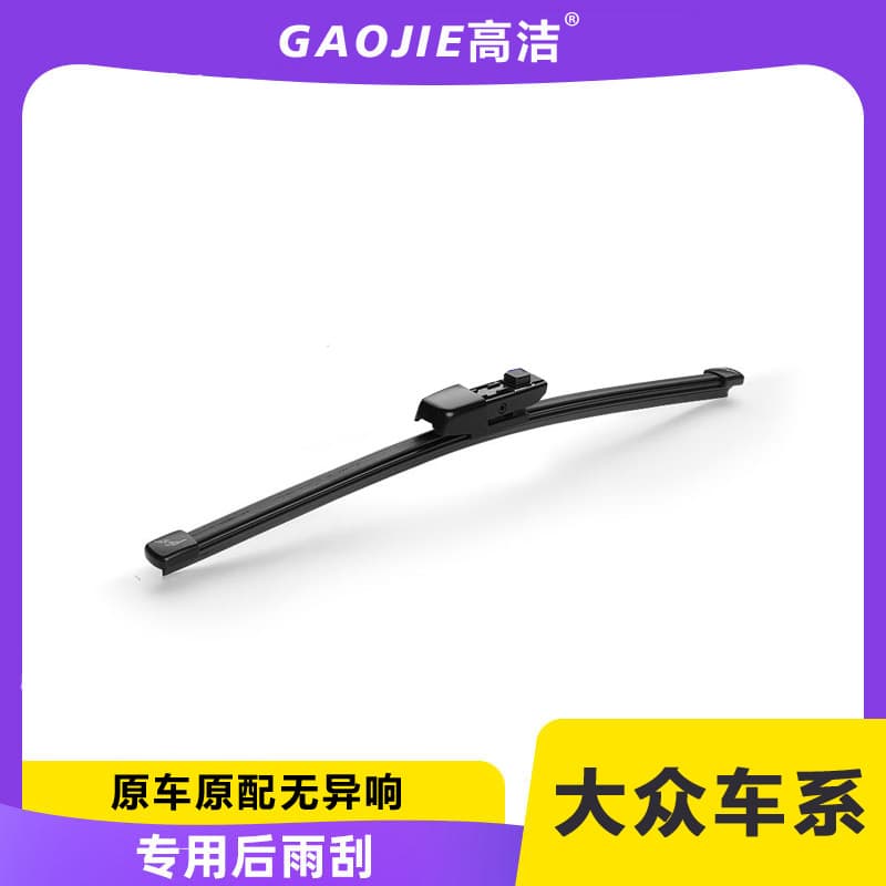 Rear Wiper Blade for VW Touareg, Tiguan, Touran, Golf, Caddy, Scirocco, Lavida, Magotan, POLO