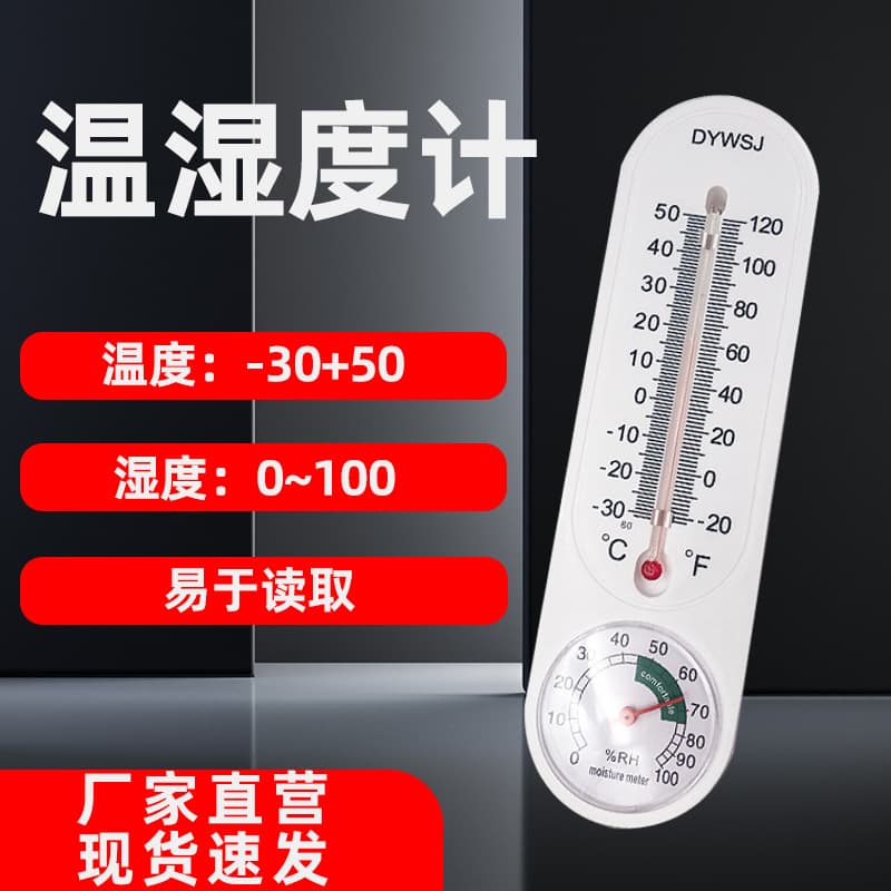 Indoor Home Dry and Wet Thermometer, Hair Hygrometer, High-Precision Direct-Read Humidity and Temperature Gauge
