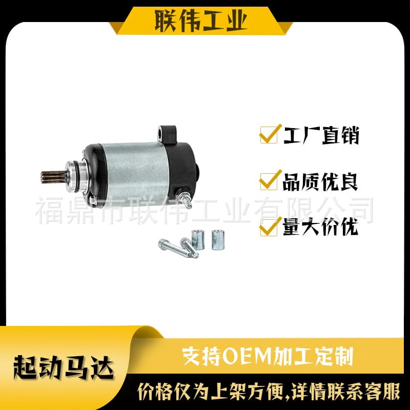 Starter Motor for WAVE125 / FUTURE125 Motorcycle Parts