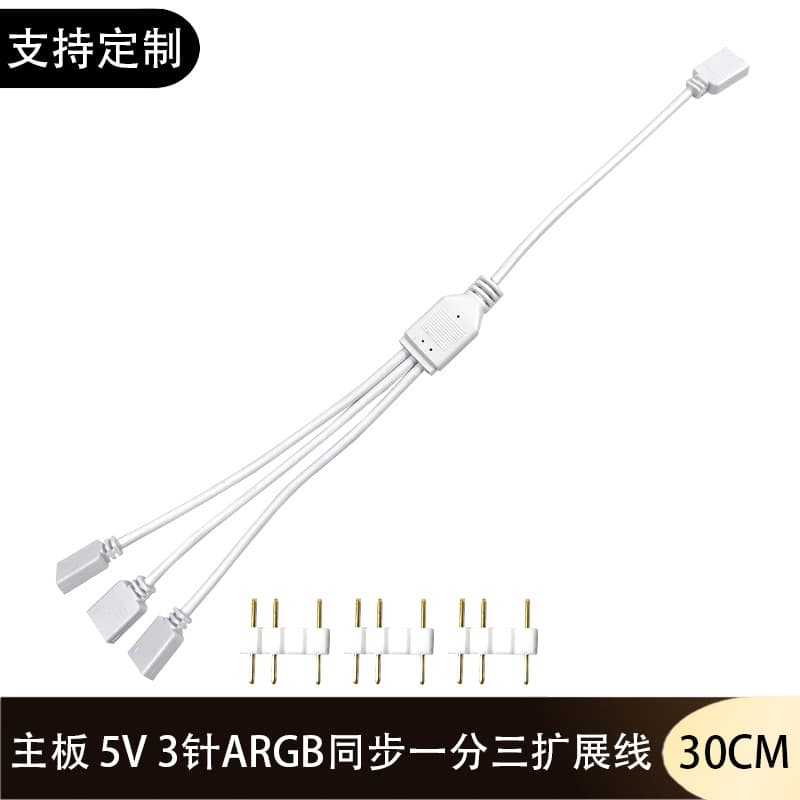 Computer motherboard 5V 3P pin one-to-three fan adapter cable ARGB Shenguang synchronous light strip one-to-three extension cable