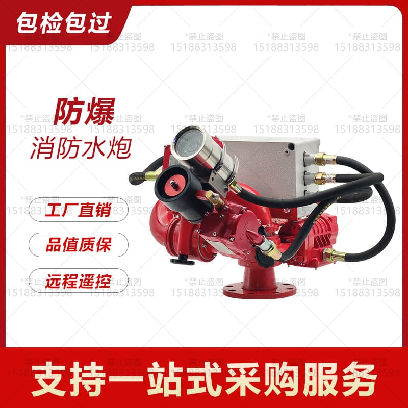 Explosion-Proof Fire Water Monitor Direct Supply from Manufacturer Remote Control Type 3050DPSP Remote Electric