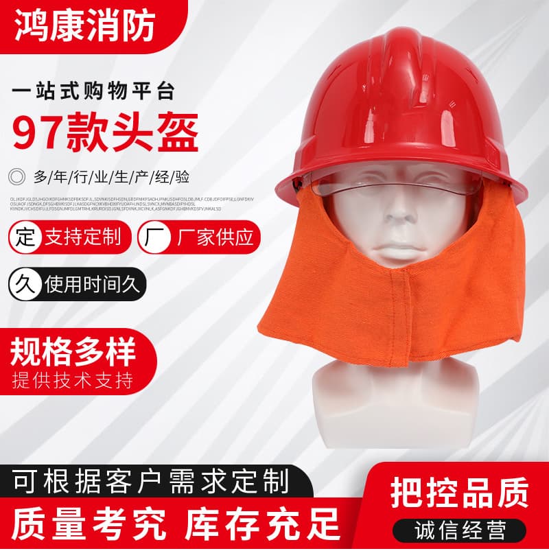 97 fire helmets, fire rescue helmets, firefighter shawl combat helmets, training competition helmets