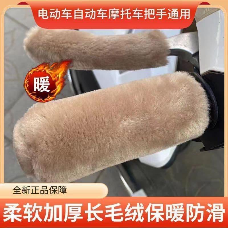 Electric vehicle handlebar covers, winter cold-proof and warm handlebar covers, imitation rabbit fur handlebar covers, motorcycle and tricycle handlebar and brake lever covers