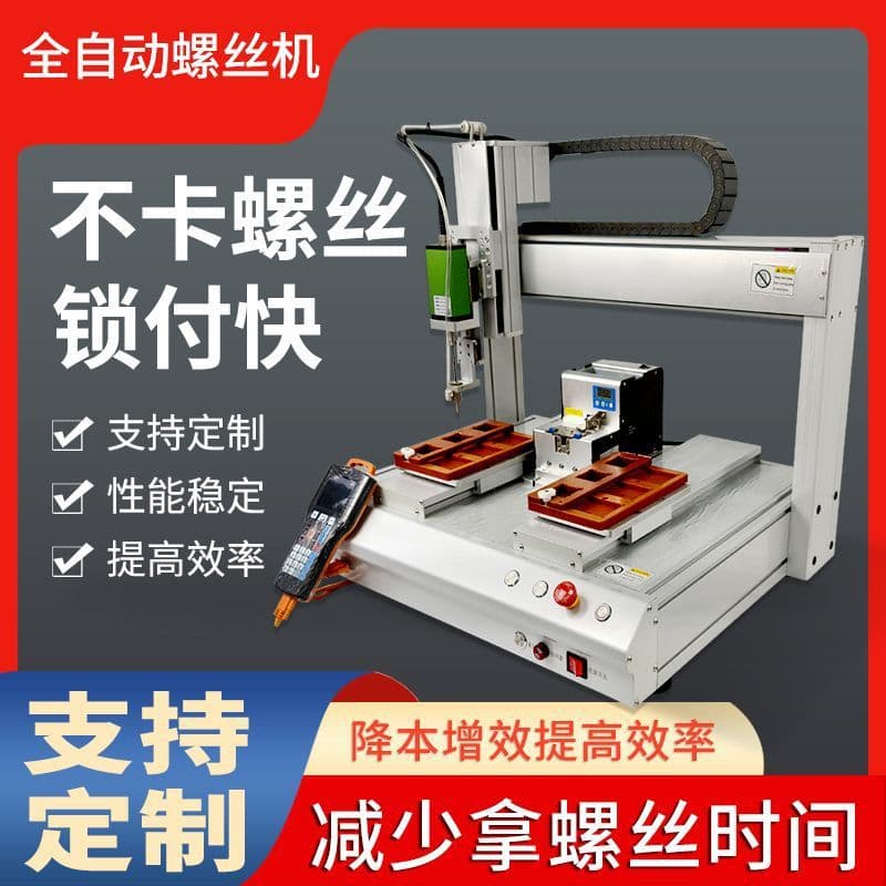 Fully Automatic Screw Locking Machine, Automatic Screw Machine, Servo Dual-Station Screw Driving, Various Non-Standard Equipment Manufacturer