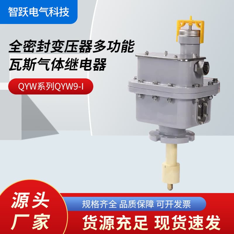 Zhiyue QYW Series QYW9-I Fully Sealed Transformer Multi-function Gas Relay Thermostat Wholesale