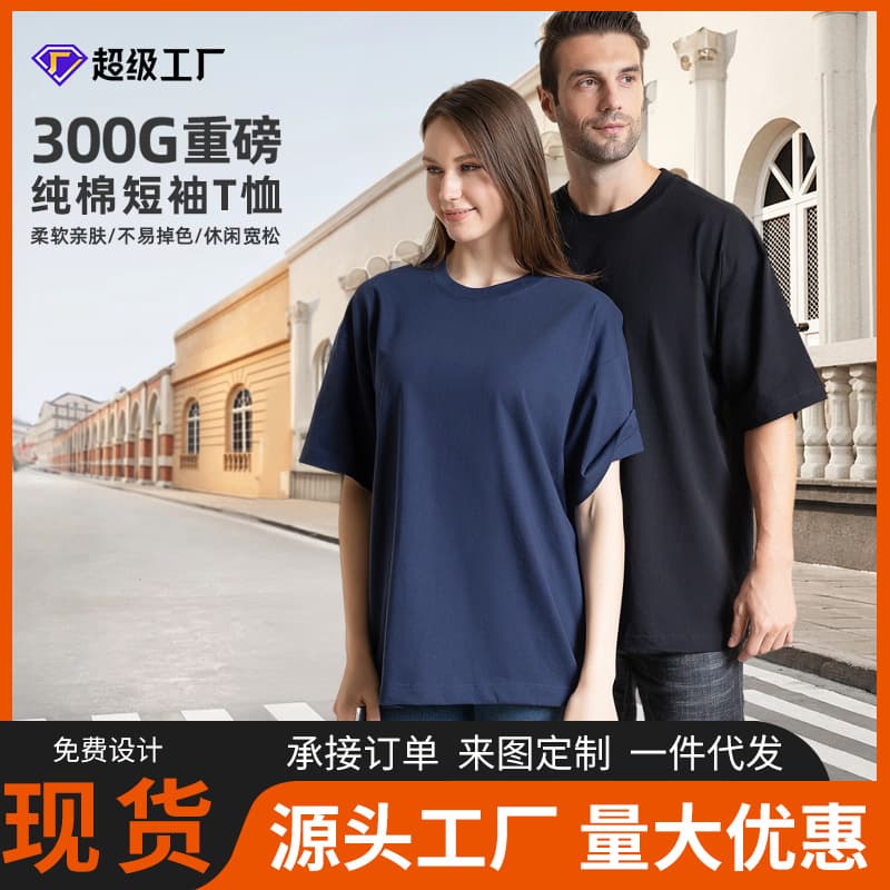 Cross-border 300g Heavyweight Pure Cotton Short Sleeve T-Shirt for Men, Plus Size American Drop Shoulder Solid Color Textured Short Sleeve Loose Base Layer