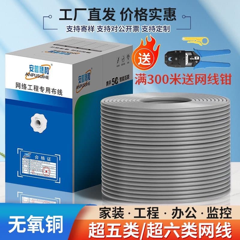 AMP Cat5e/Cat6 Network Cable 8-Core Oxygen-Free Copper Ethernet Cable for Computer, Surveillance, Home High-Speed Twisted Pair 300m Box