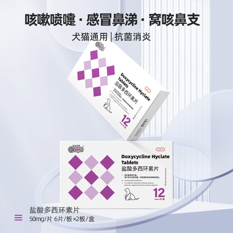Xinchongzhikang Doxycycline Hyclate Tablets for Dogs and Cats, Feline Rhinotracheitis, Cold, Cough Medication, Fast Anti-inflammatory for Kennel Cough