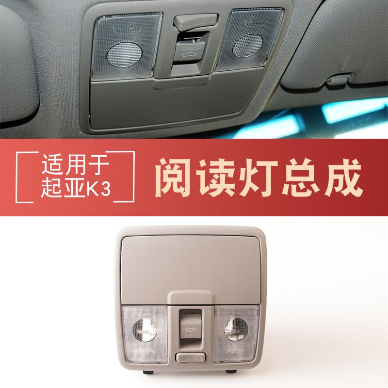 Compatible with Kia K3 Reading Light Sunroof Switch Interior Light Front Ceiling Light Eyeglass Holder Front Lighting Assembly
