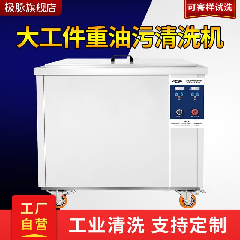 Ultrasonic cleaning machine for industrial high-power oil injectors, molds, bearings, hardware, and engines: oil removal, wax removal, and rust removal.