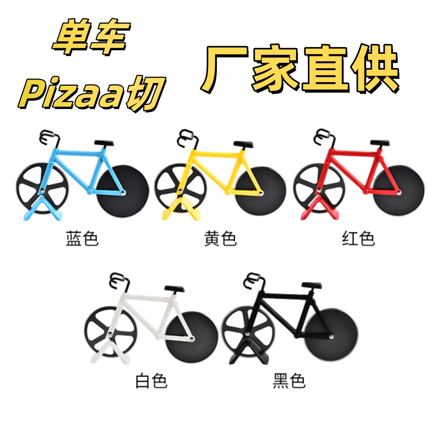 Factory Direct Bicycle Pizza Cutter Stainless Steel Blade Creative Round Cutter for Dough and Thin Crust
