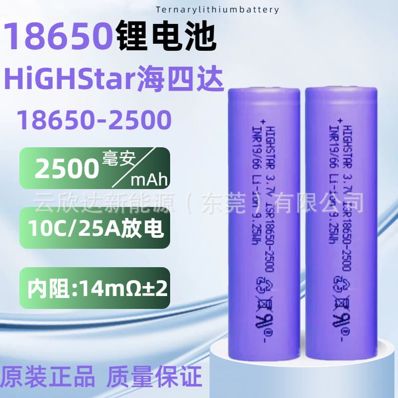Highstar 18650 Lithium Battery 2500mAh Power 10C for Power Tools, Drones, Fans, and Electric Drills