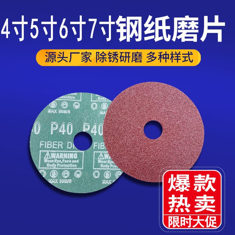 Wholesale 4 inch 5 inch 6 inch 7 inch Fiber Disc Angle Grinding Wheel Sanding Disc Root Carving Polishing Disc Metal Grinding Disc 100M