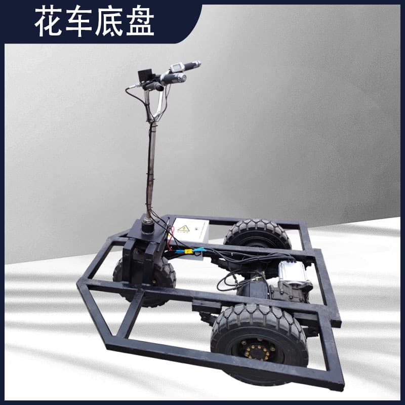 Electric parade float chassis frame park performance float chassis wire-controlled chassis celebration three-wheeled four-wheeled chassis