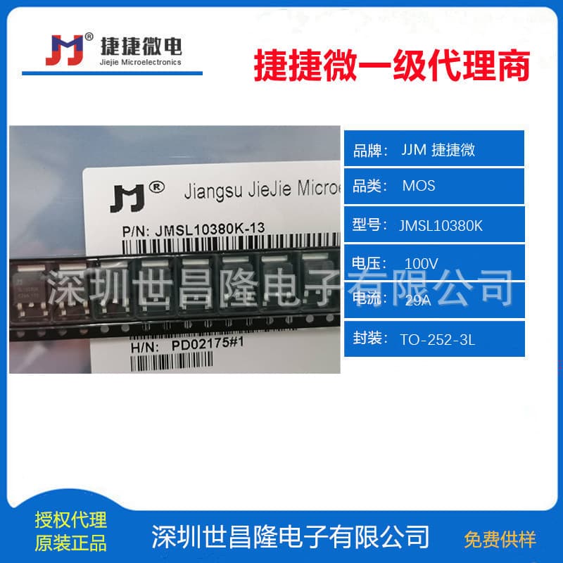 JMSL10380K Jie Jie Micro MOSFET N-channel 100V 29A 33mΩ TO-252-3L.