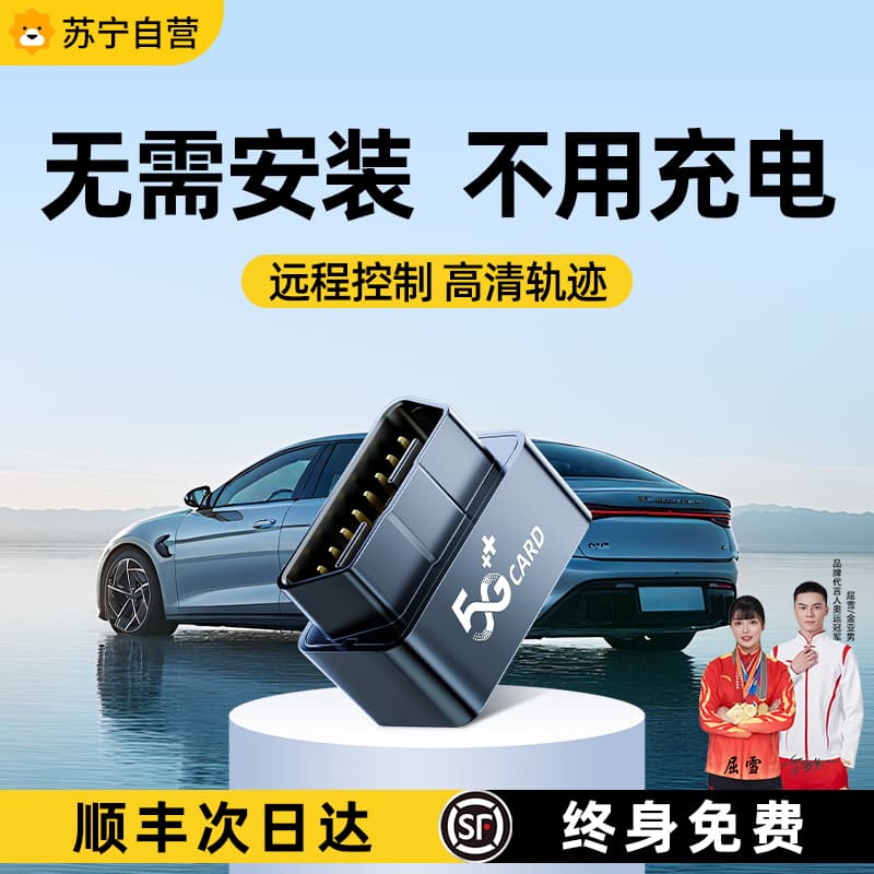 5G car obd locator car gps positioning instrument vehicle anti-theft tracking fixed guard artifact j