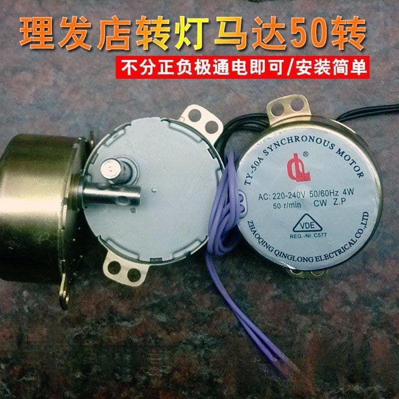 Barber shop rotating pole light motor replacement part / Electric small synchronous AC motor