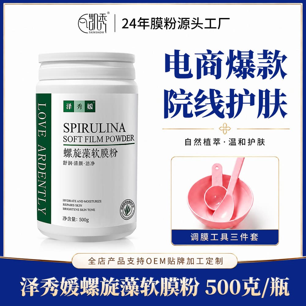 Yaoyu Premium Qizi Powder Wholesale Mask Powder, Moisturizing and Nourishing Application Mask for Beauty Salons, Chinese Herbal Soft Mask Powder