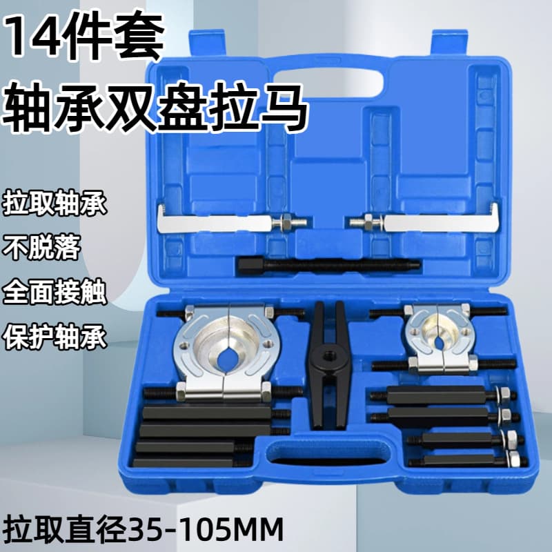 Transmission Bearing Removal Tool Puller Separator Set Mechanical Dual Disc Puller Bearing Disc Puller