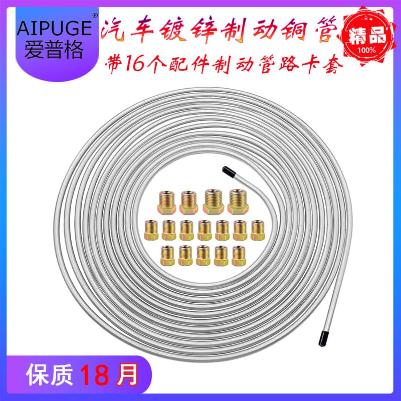 Amazon hot-selling car parts copper-nickel coated alloy brake pipe, mosquito coil disc + 16 accessories