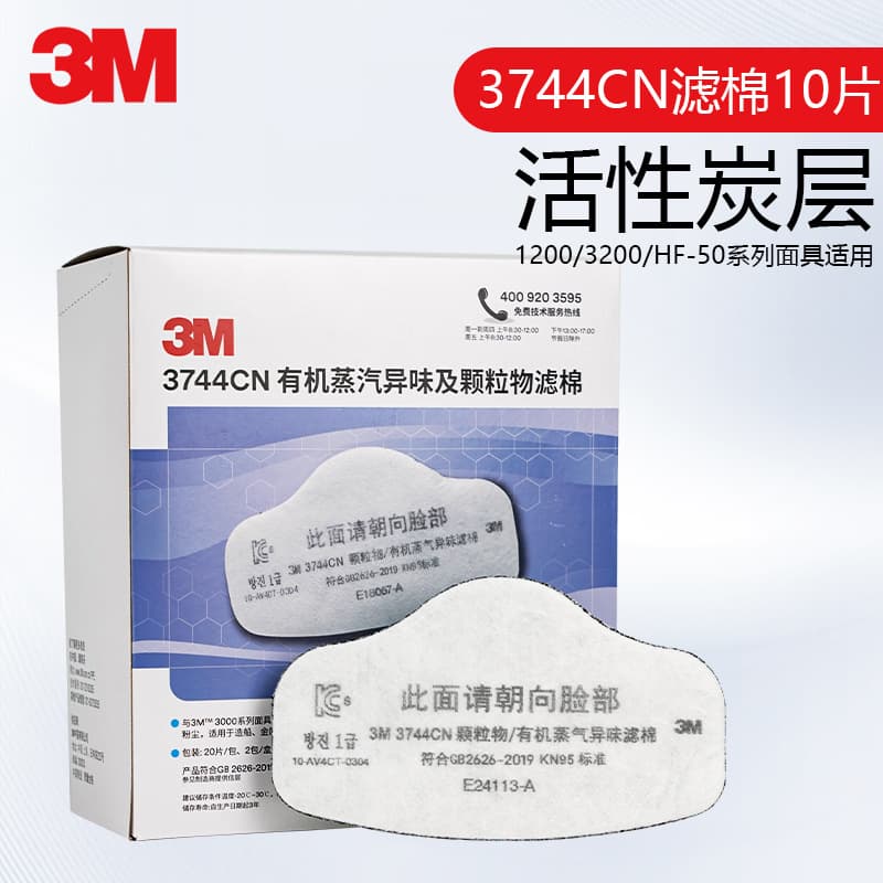 3M 3704CN/3744 dust filter cotton for 3200 dust masks, welding dust filtration, organic vapor protection.