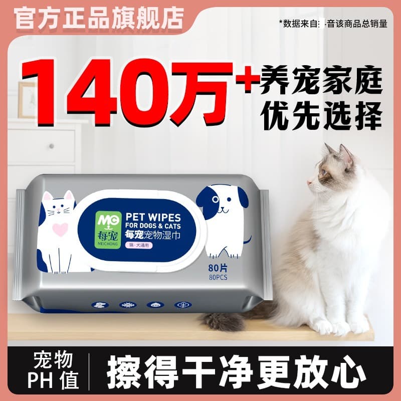 Meichong Pet Wipes for Cats and Dogs, No-Bath Cleaning for Paws and Tear Stains, Others