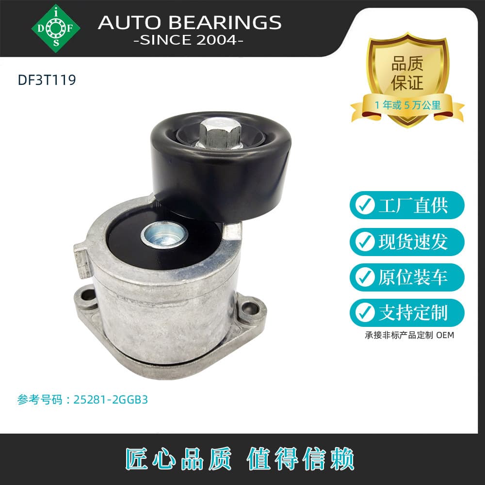 Factory in-stock auto parts wholesale tensioner assembly 25281-2GGB3 for Hyundai Kia pulley