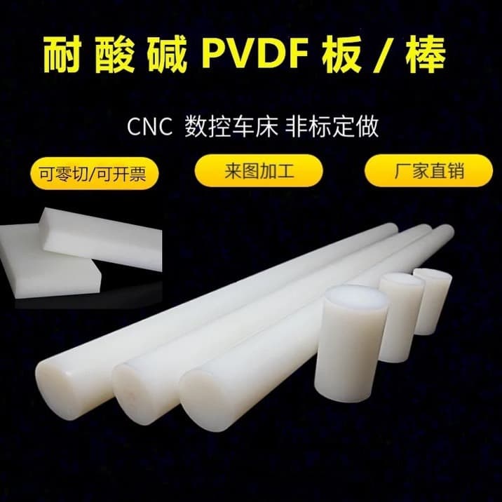 Manufacturer Wholesale White PVDF Sheet PVDF Rod Translucent Acid and Alkali Resistant High Temperature Polyvinylidene Fluoride Processing
