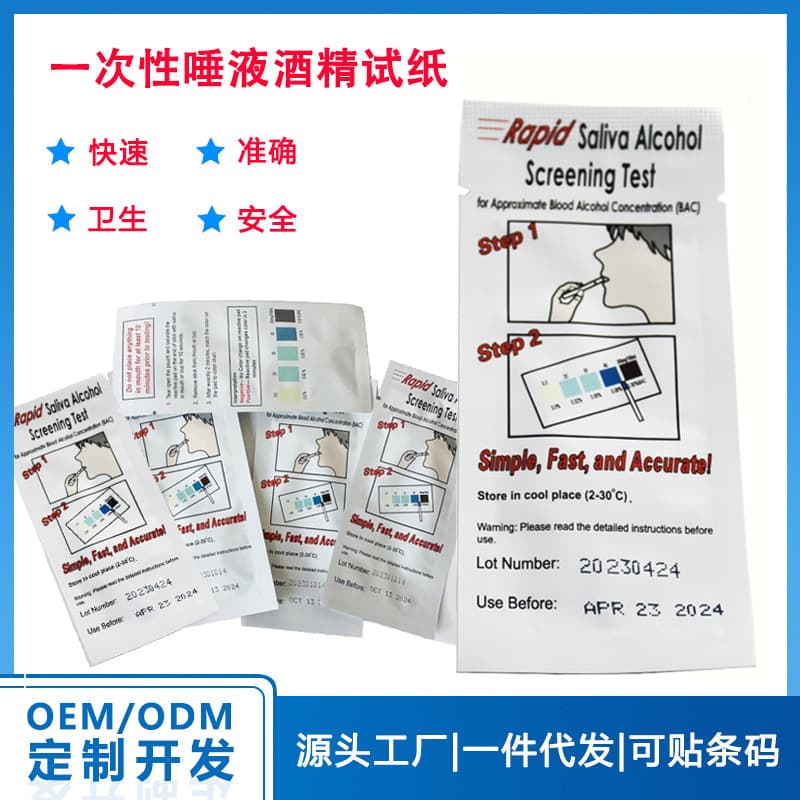 Huayue disposable professional alcohol test strips, fast, safe, hygienic, and accurate saliva alcohol test strips with high precision.