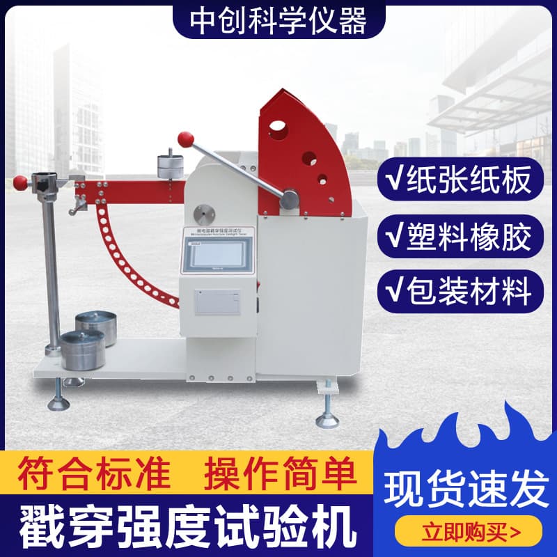 Paperboard Puncture Strength Tester Corrugated Board Impact Resistance Tester Packaging Material Puncture Strength Tester