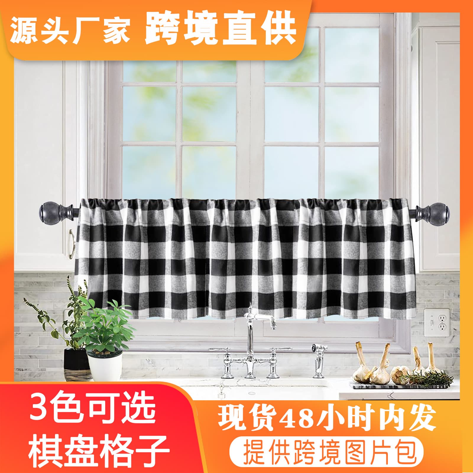 4cm Buffalo Plaid Fabric Kitchen Cafe Curtain Cross-border Trade Half Window Buffalo Check Short Curtain