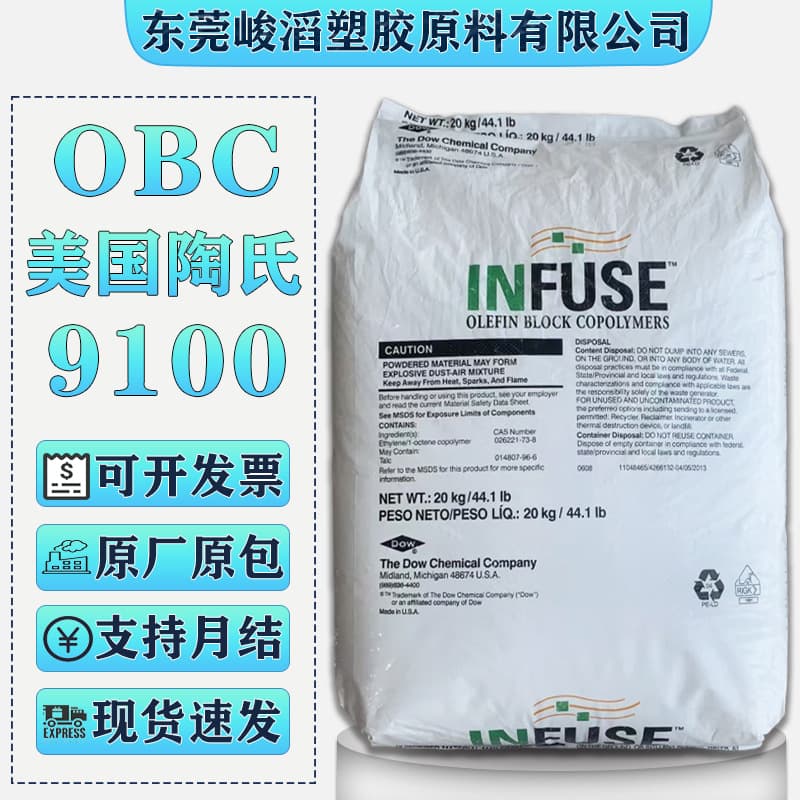 OBC Dow Chemical 9100, 9107, 9807, 9500, 9010 foam elastomer shoe material plastic raw materials