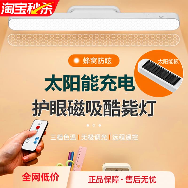 New Eye-Care Desk Lamp Solar Charging Magnetic Cool Stick-on Light, Eye-Care Study Use Student Dormitory Bedside