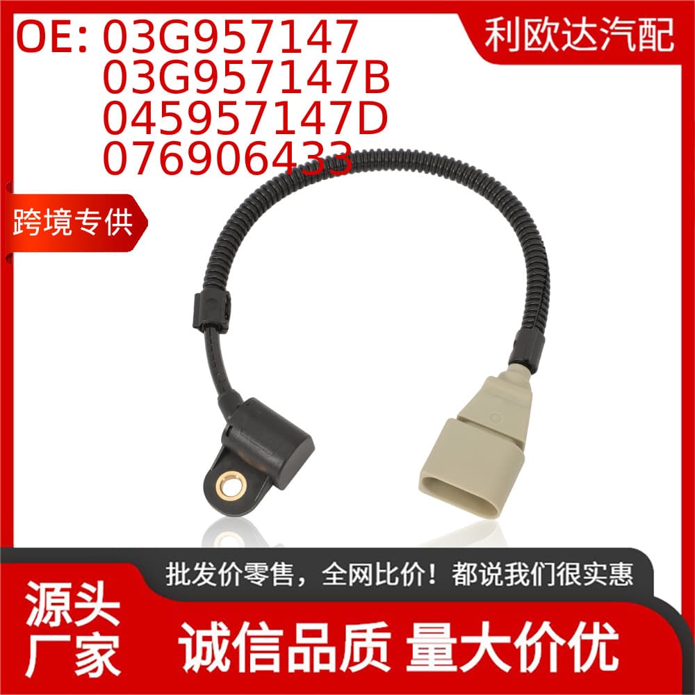 03G957147 Volkswagen Golf V Camshaft Position Sensor 3-Pin 03G957147B Cross-border Neutral Packaging