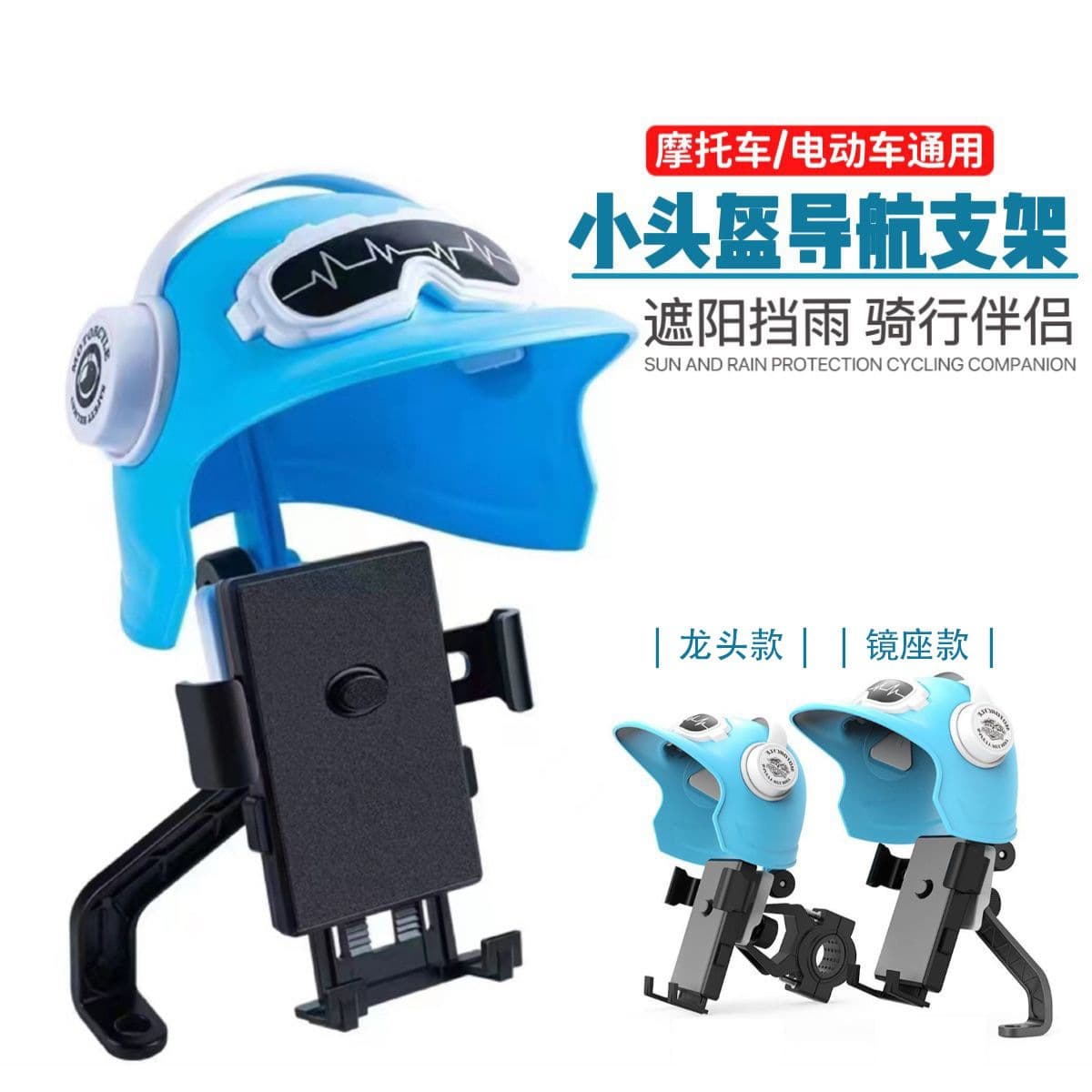 Small helmet takeaway rider mobile phone holder bicycle waterproof sunshade motorcycle electric vehicle navigation mobile phone holder